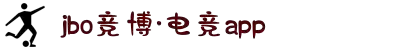 jbo竞博·(电竞)Dota2、LoL、CSGO等电竞赛事竞猜